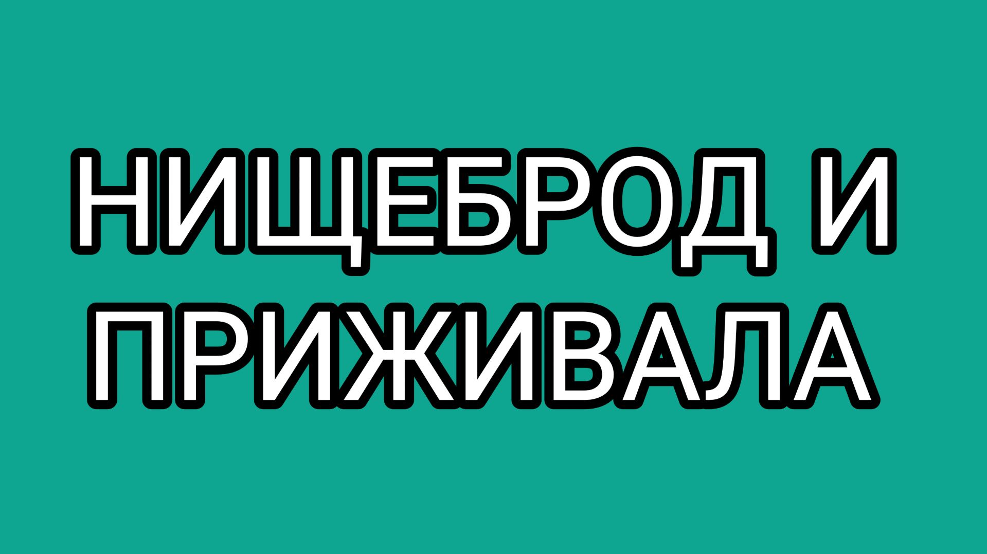 Булочка страдает по вкусной воде