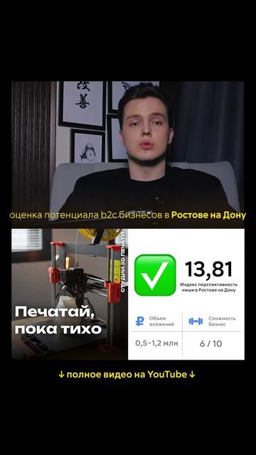 3D-печать: перспективность бизнеса в Ростове на Дону