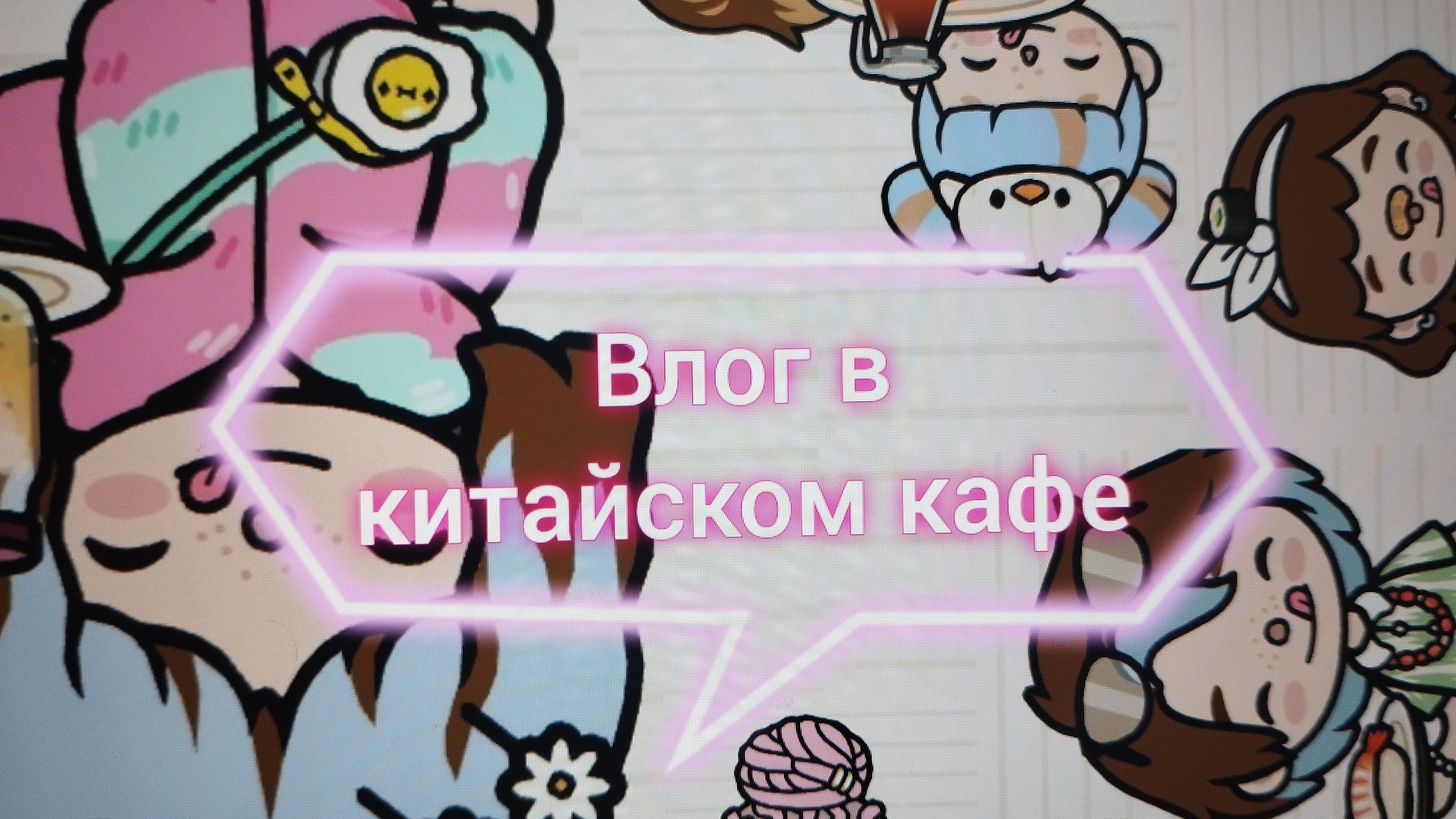 🥞Н0ВЫЙ ВЛ0Г💤🐾