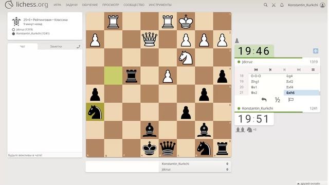 Шахматы на Lichess, партия №6 - Часть 4 из 7