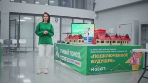 МГБот. Система «Умный город»