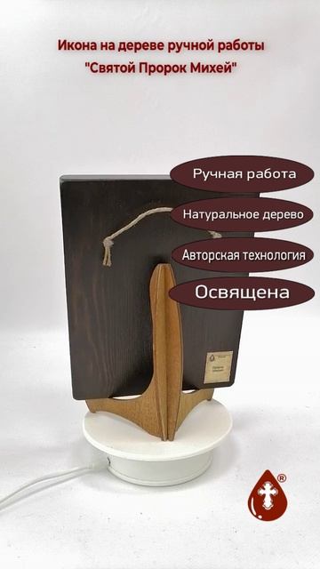 Святой Пророк Михей, 15x20x1,8 см, арт Ид3132