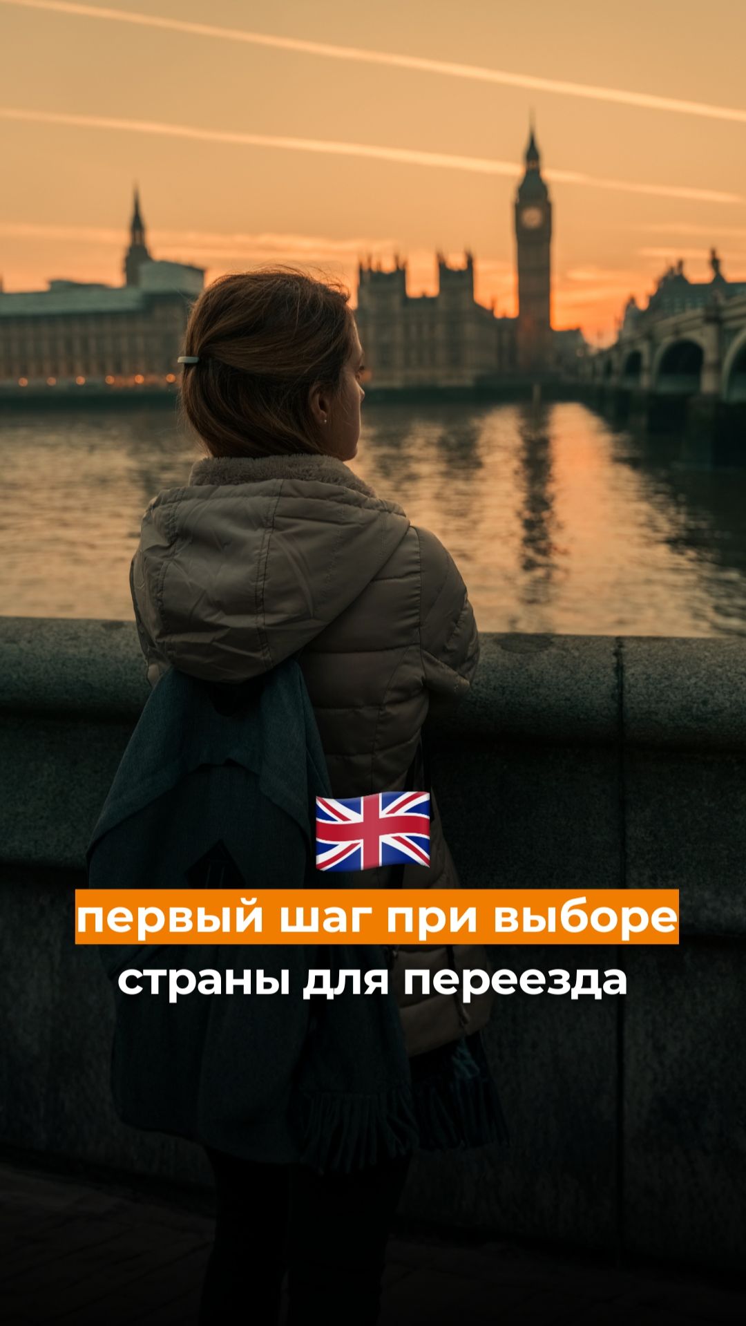 Первый шаг при выборе страны для переезда