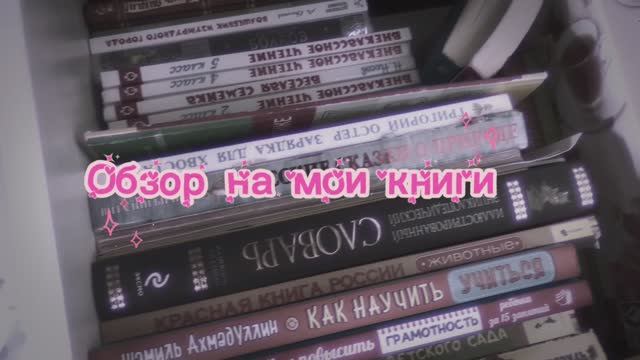 Обзор на книги 📚