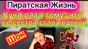 ШОК \Очень Эмоциональный Обзор\ Катком по Пыжам\ Кем нужно быть, чтобы радоваться смерти мужа сестры