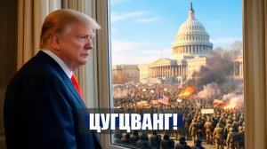 ⚡️Трамп ОТКАЗАЛСЯ воевать!  МАСШТАБНЫЙ МИТИНГ военных в ВАШИНГТОНЕ  Новости Ирана Сегодня