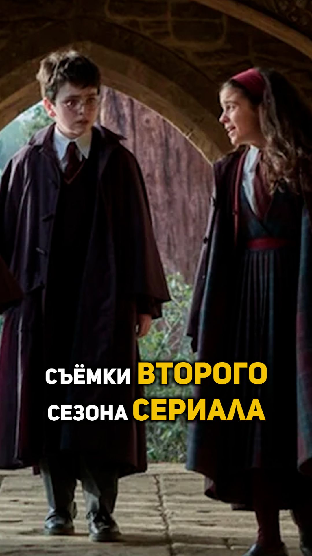 Съёмки второго сезона Гарри Поттера #shorts #гаррипоттер