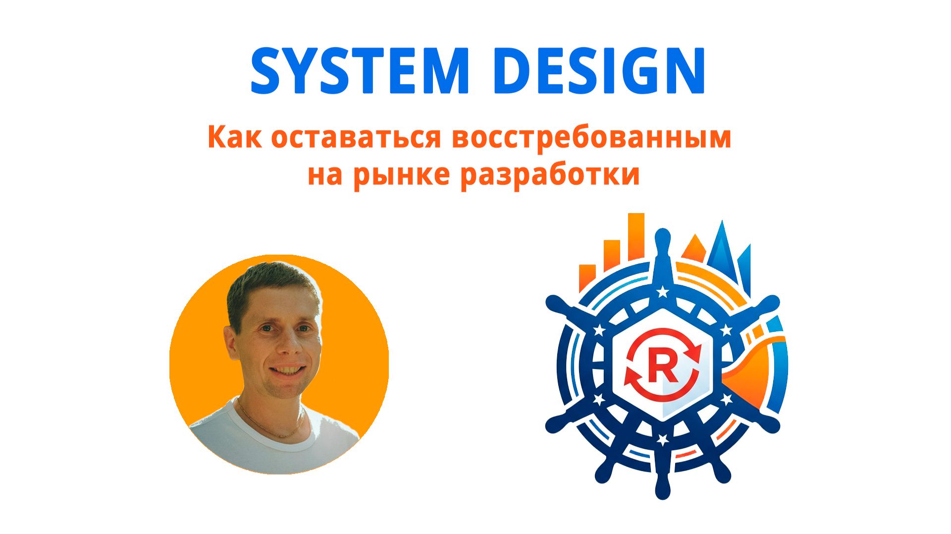 SYSTEM DESIGN. Презентация программы для разработчиков.