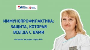 Иммунопрофилактика: защита, которая всегда с вами