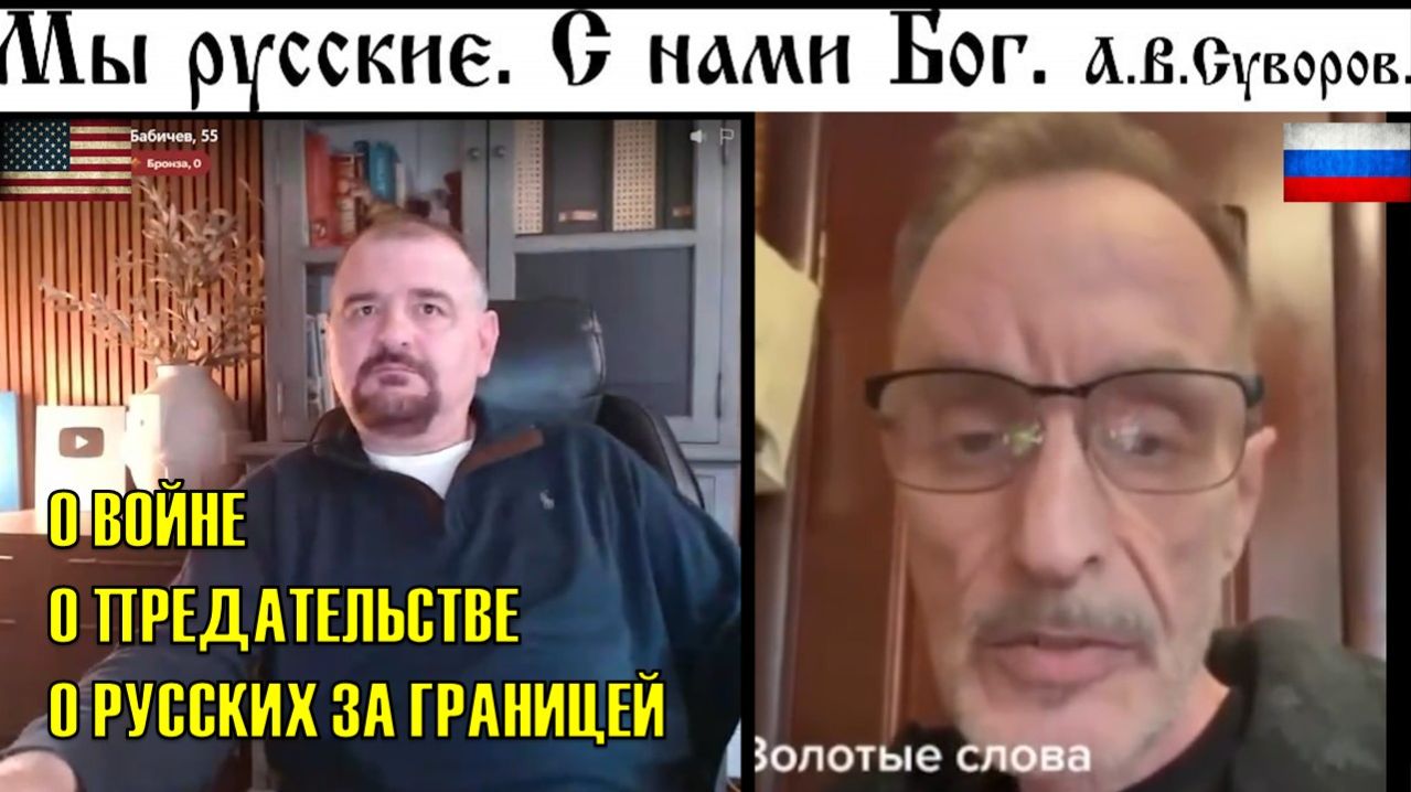 Тот самый Бабичев! О предательстве и многом другом! Общаемся с чатом!