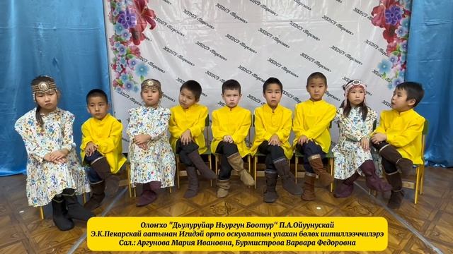 «Дьурулуйар Ньургун Боотур» Игидэй