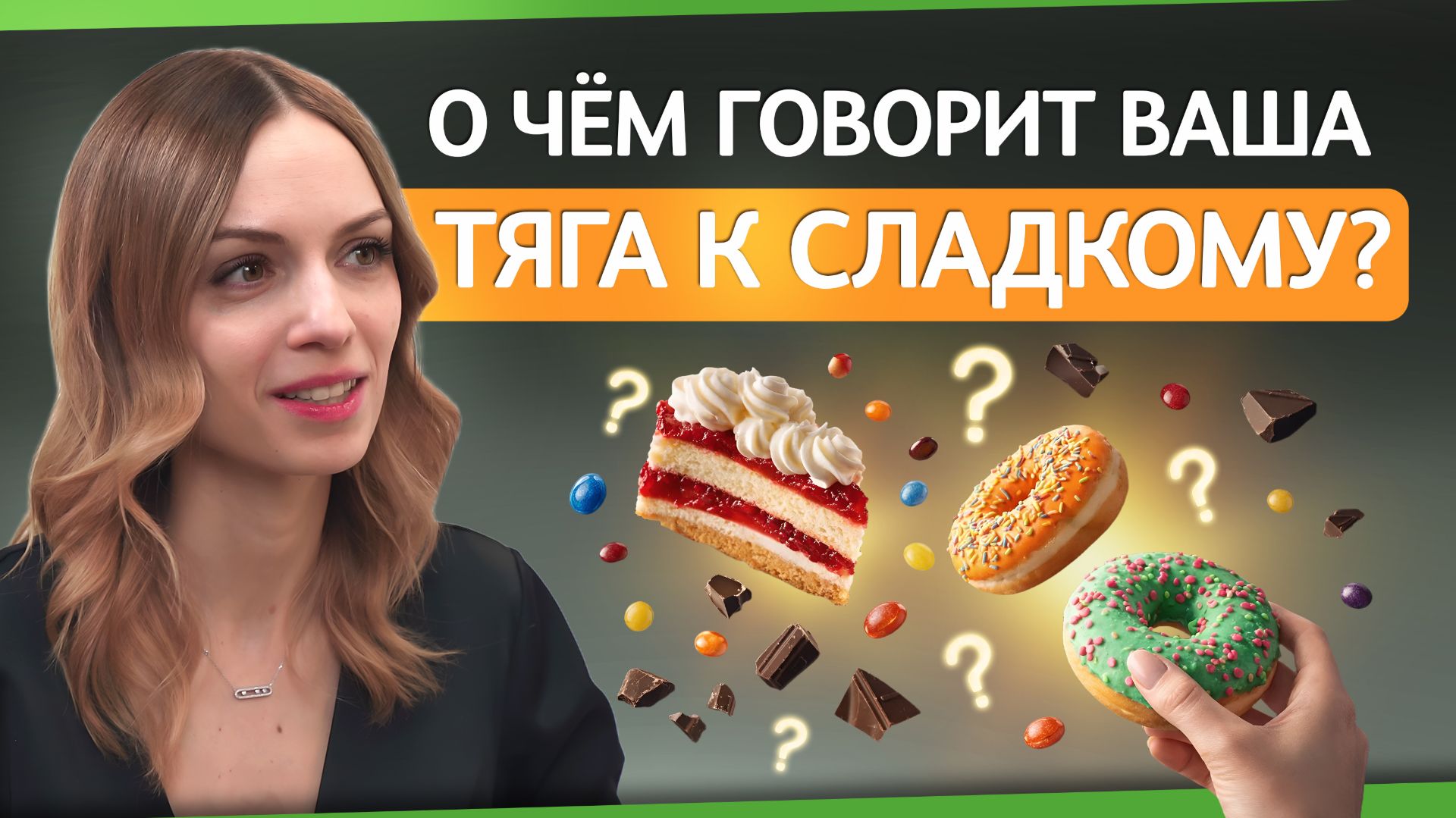 Когда не нужно лишать себя сладкого? Как похудеть без запретов