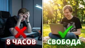 Производительность выросла, но работаем мы больше: Где наша свобода?