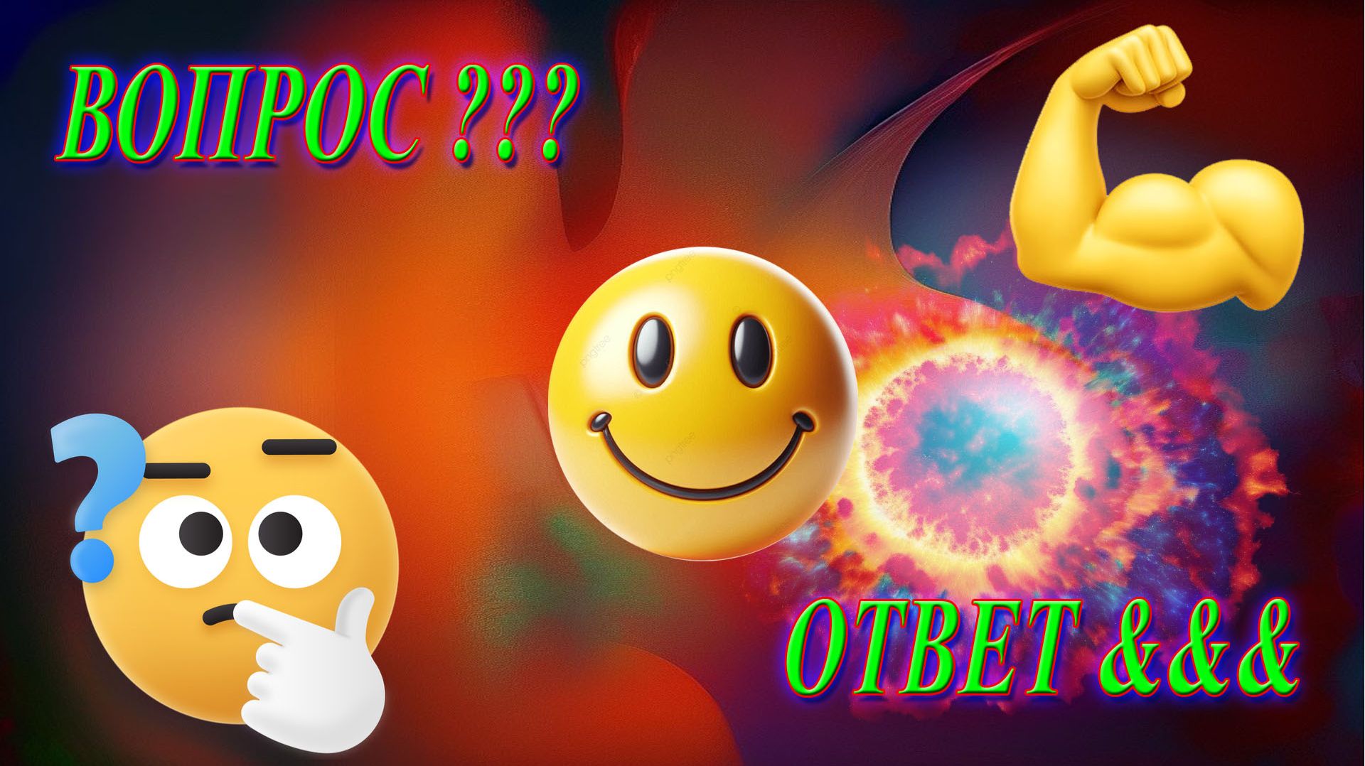 Ответы на вопросы.