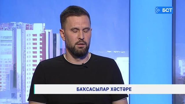 Баҡсасылар хәстәре. Илсур Сәфиуллин. Интервью