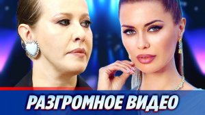 Собчак записала разгромное видео о Боне, Соловьеве и Милонове 🔥 Новости Шоу Бизнеса