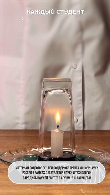 Что будет, если горящую свечу  накрыть стаканом