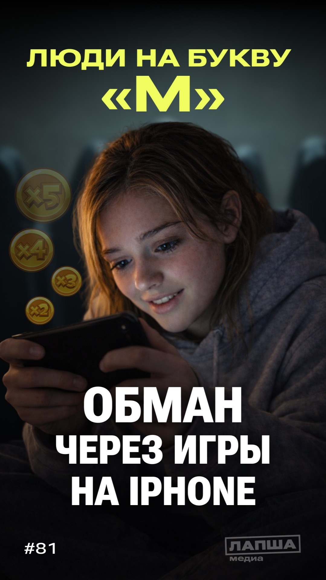 МОШЕННИКИ прячутся В играх на IPHONE???!!!