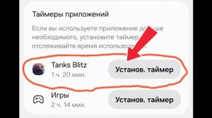 Как установить огранечение на телефоне на игры ( Samsung) 🤓