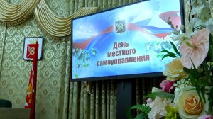 День местного самоуправления: Праздник, который объединяет нас!