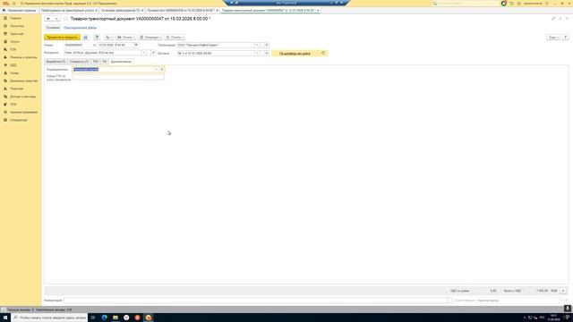 ПНС. Как можно формировать затраты по ТС.