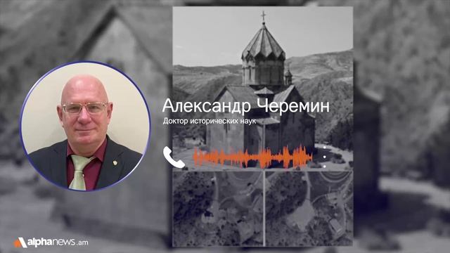 Происходящее в Степанакерте — это акты вандализма против истории человечества: Александр Черемин