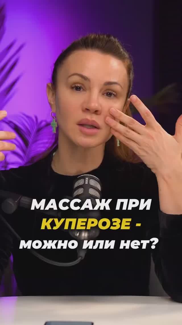 Массаж при КУПЕРОЗЕ #проблемнаякожа #массажлица