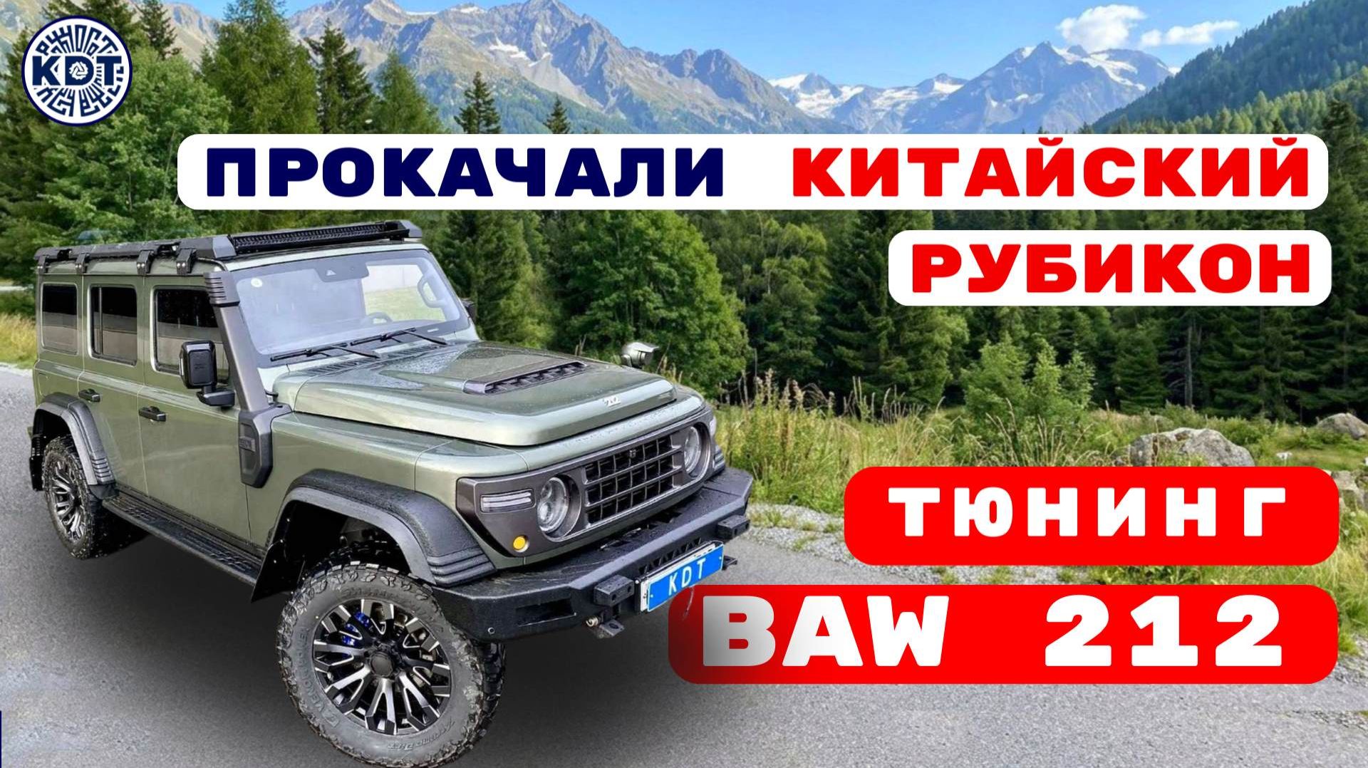 Прокачали BAW 212 🚙Тюнинг на минималках
