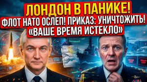 БЕЛОУСОВ ВЫКЛЮЧИЛ БРИТАНСКИЙ ФЛОТ! Лондон в панике бежал из Арктики после жесткого ультиматума.
