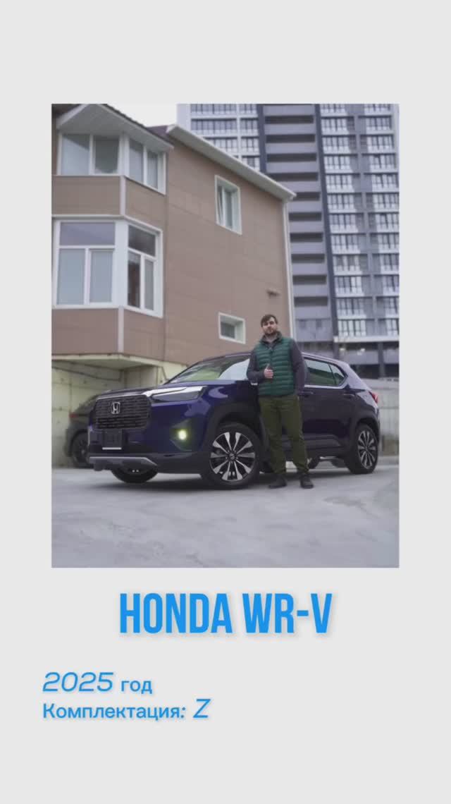 Honda WR-V