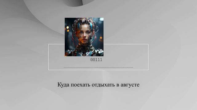 Куда поехать отдыхать в августе