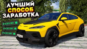 ЛУЧШИЙ СПОСОБ ЗАРАБОТКА НА RMRP GTA 5 РОССИЯ! 1КК В ЧАС НА РМРП ГТА 5