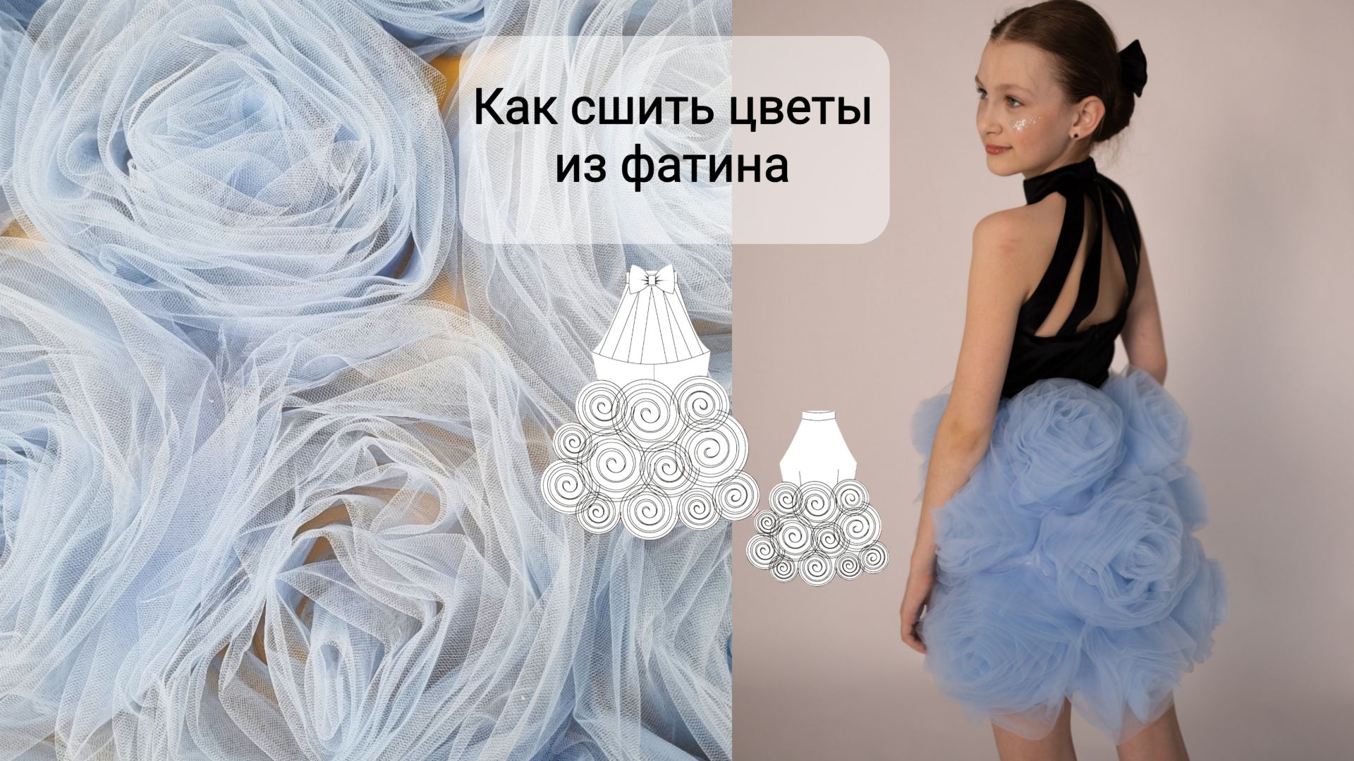 Как сшить цветы из фатина. Розы из фатина.