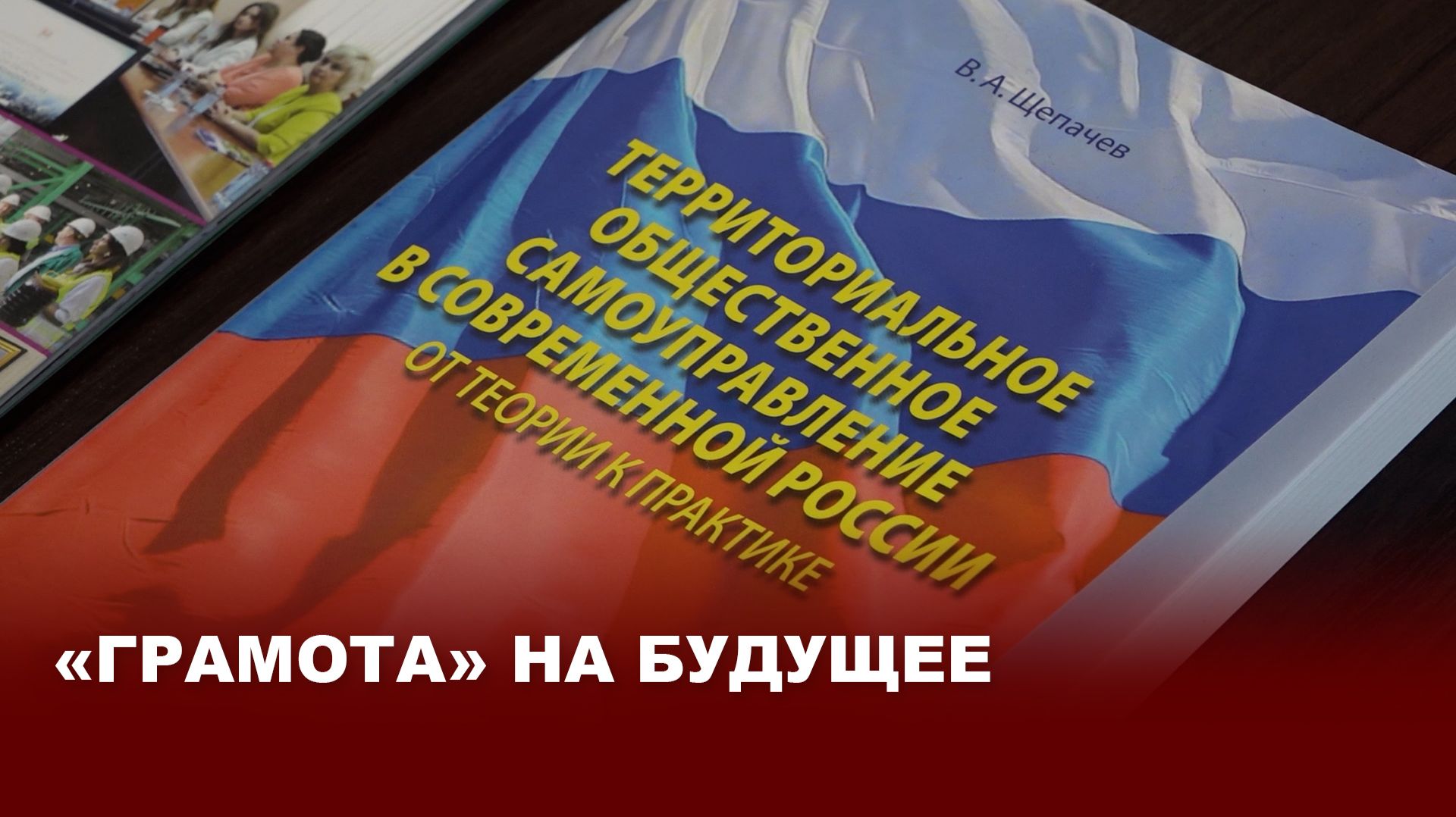 Ветераны службы - опора местного самоуправления: история и современность