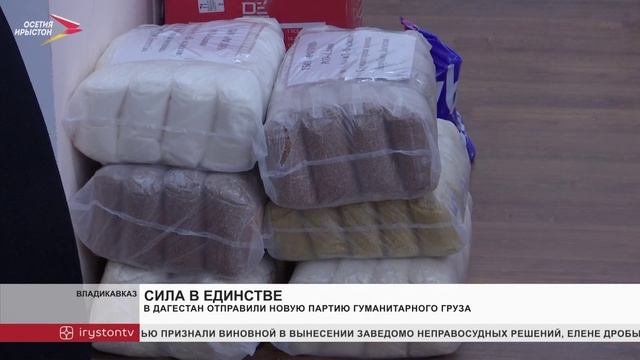 Продолжается отправка гуманитарной помощи жителям Дагестана, пострадавшим от стихийного бедствия