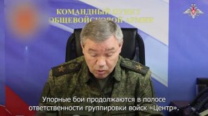 НГШ ВС РФ генерал армии Валерий Герасимов проверил ход выполнения боевых задач «Южной» ГрВ