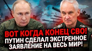 ЗЕЛЕНСКИЙ ОСТОЛБЕНЕЛ!! Путин на камеру сделал ЭКСТРЕННОЕ ЗАЯВЛЕНИЕ на весь Мир!