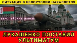 Ситуация в Белоруссии накаляется. Белорусь ставит ультиматум Европе. Колобок из Одессы