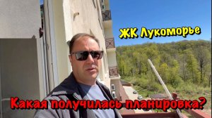 Как мы делаем Ремонт Квартиры в ЖК Лукоморье в Сочи❓
