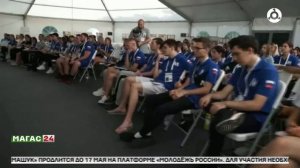 Заявки на форум "Машук" принимаются до 17 мая