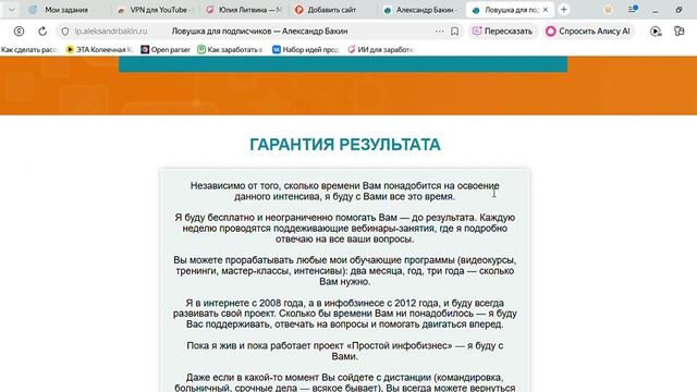 Ловушка для подписчиков