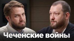 Чеченские войны с Евгением Нориным