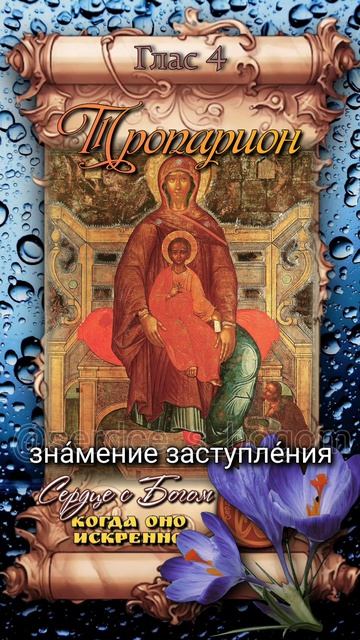 21 апреля Испанская икона Божией Матери (VIII век)