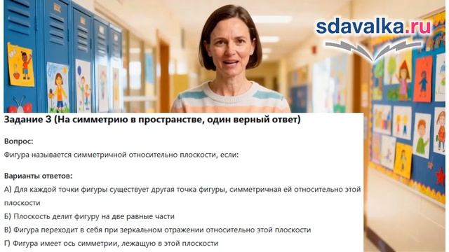 Геометрия 10. Урок 16. Тест 1. Правильные многогранники. Симметрия в пространстве.