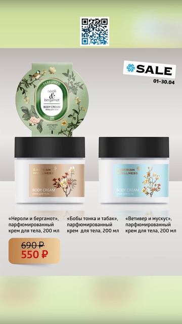 🎁️️️ Акции с 21 по 30 апреля ❄ Siberian Wellness / Сибирское Здоровье #sw #подарки #акции #скидки