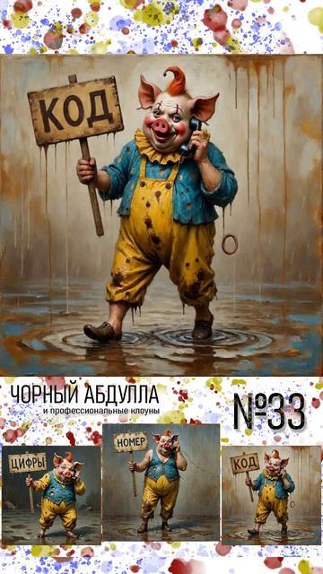 ЧОРНЫЙ АБДУЛЛА 33