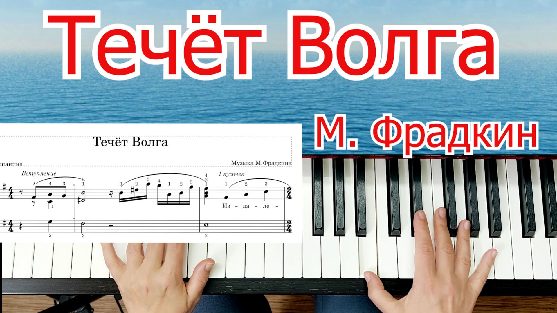 Течёт Волга Красивая мелодия Просто на Пианино Урок