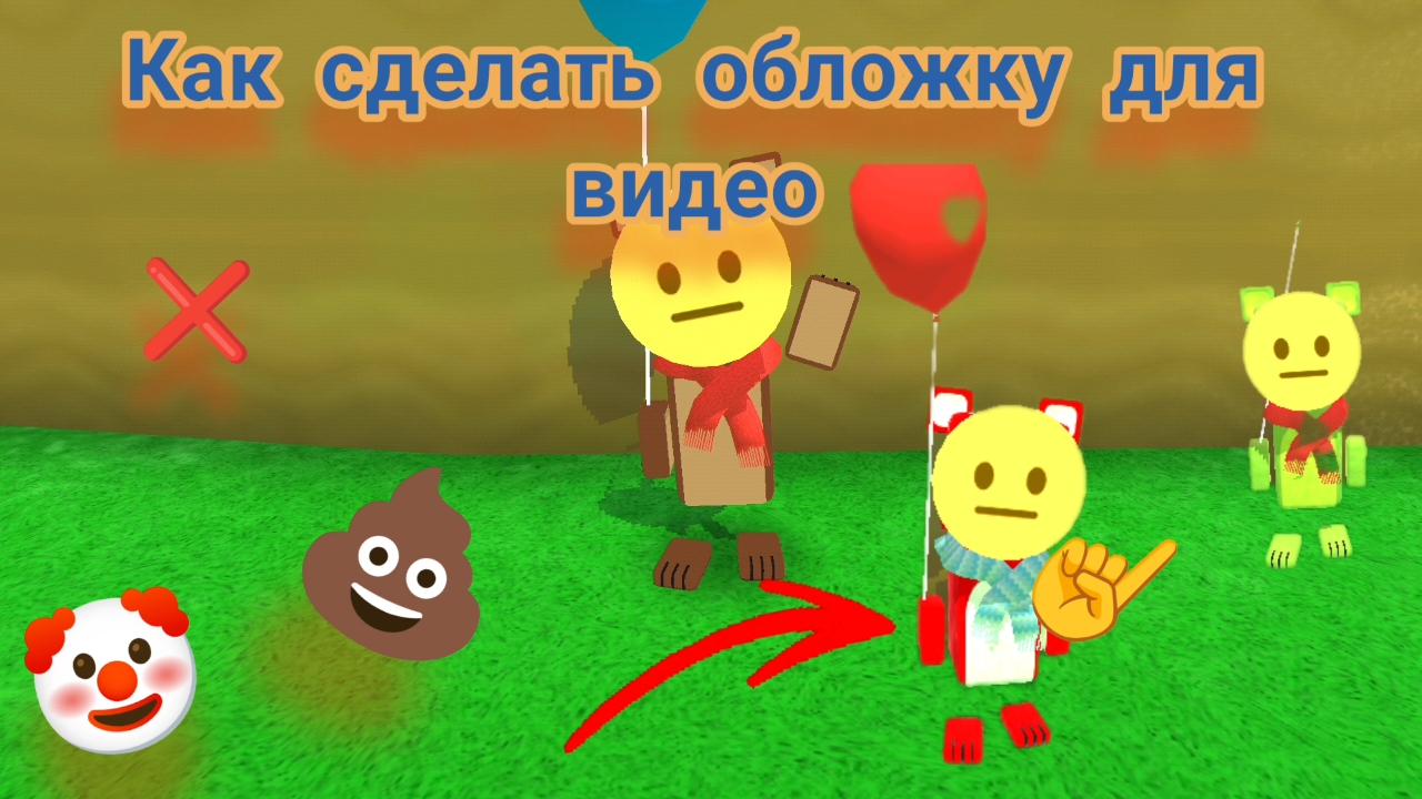 как сделать обложку для видео