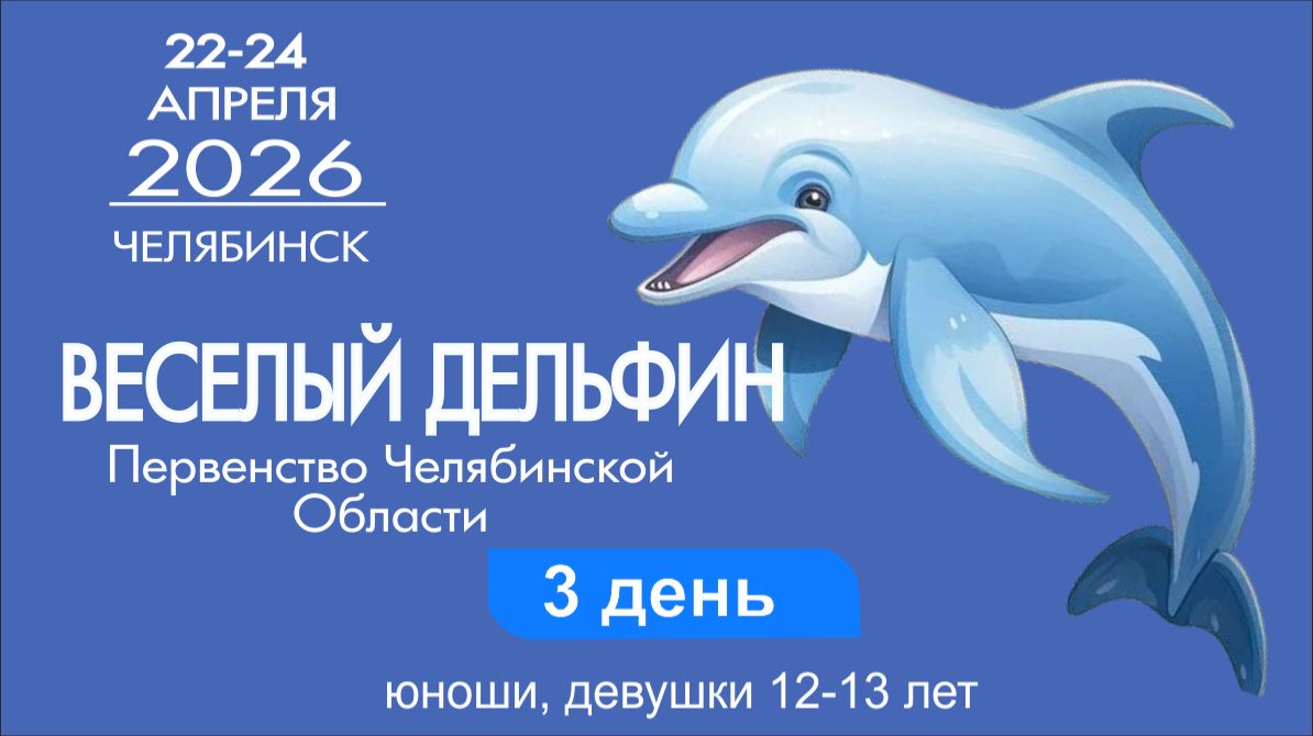 Первенство области по плаванию 