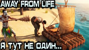 Away From Life - прохождение. Дядя строит плот, находит GPS навигатор и знакомится с аборигенами #2